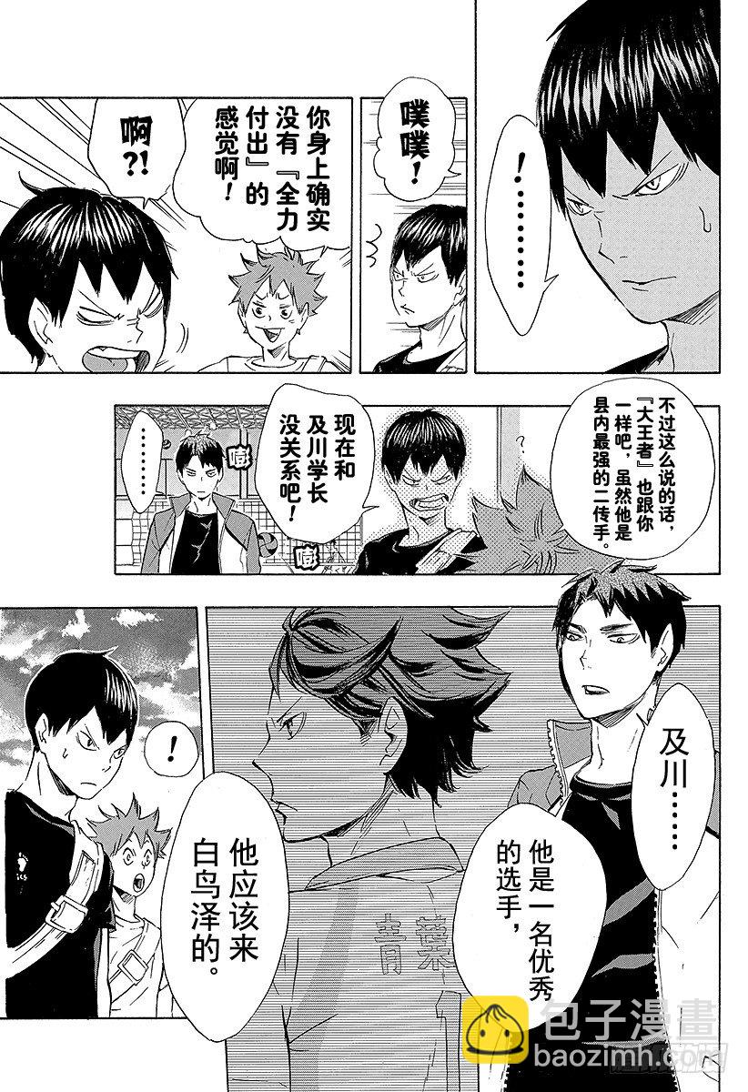 🍝排球少年！！ 第77话 与王者的对峙 第9页