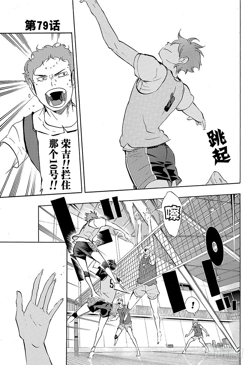 🍝排球少年！！ 第79话 『中场王牌』 第1页