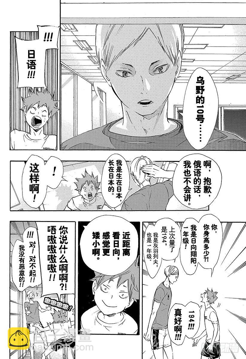 🍝排球少年！！ 第79话 『中场王牌』 第10页