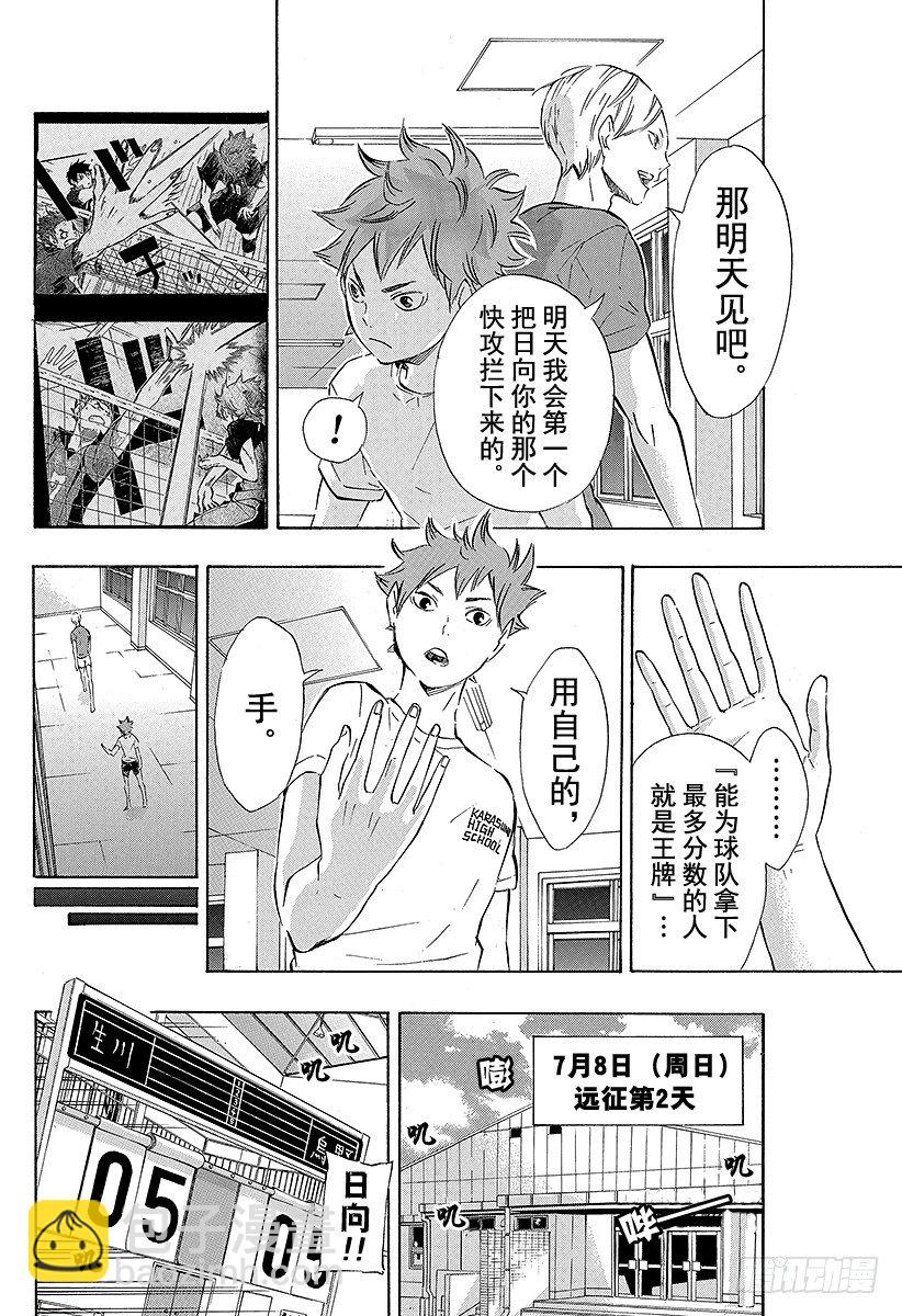 🍝排球少年！！ 第79话 『中场王牌』 第14页