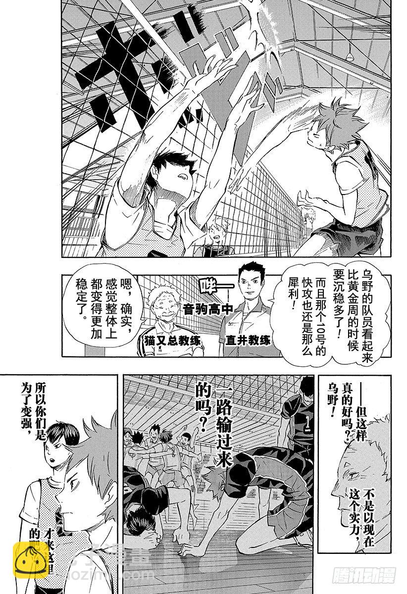 🍝排球少年！！ 第79话 『中场王牌』 第15页