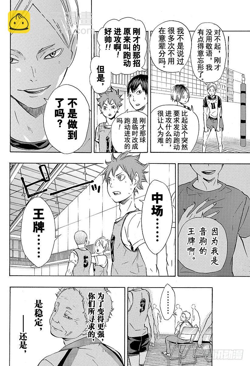 🍝排球少年！！ 第79话 『中场王牌』 第18页