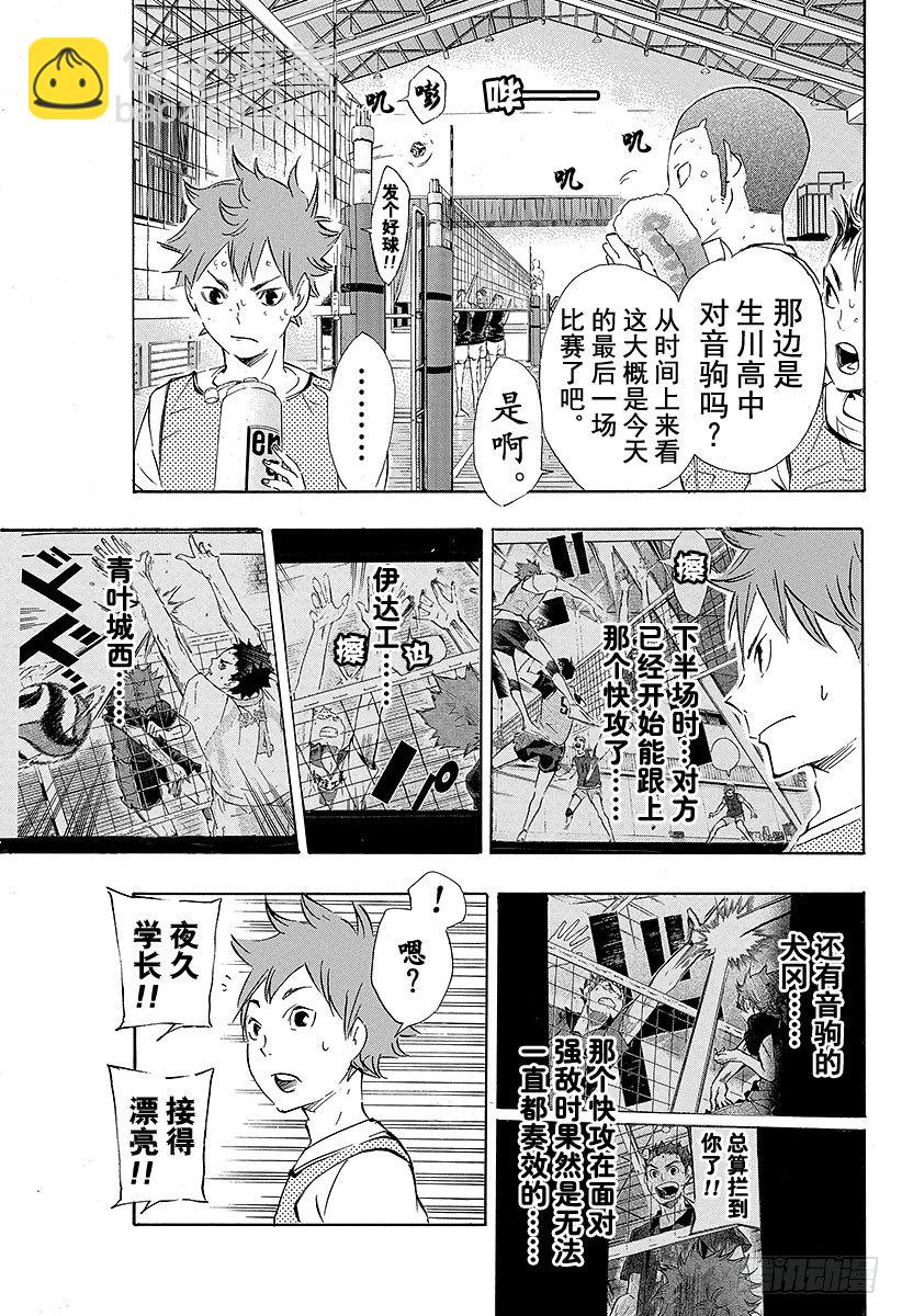 🍝排球少年！！ 第79话 『中场王牌』 第3页