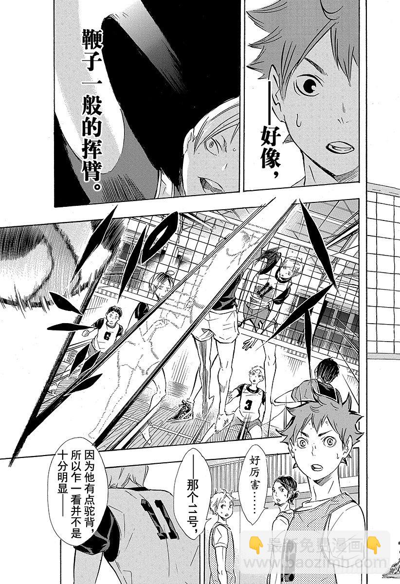 🍝排球少年！！ 第79话 『中场王牌』 第5页