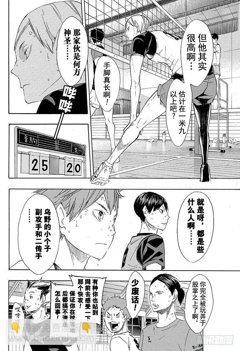 🍝排球少年！！ 第79话 『中场王牌』 第6页