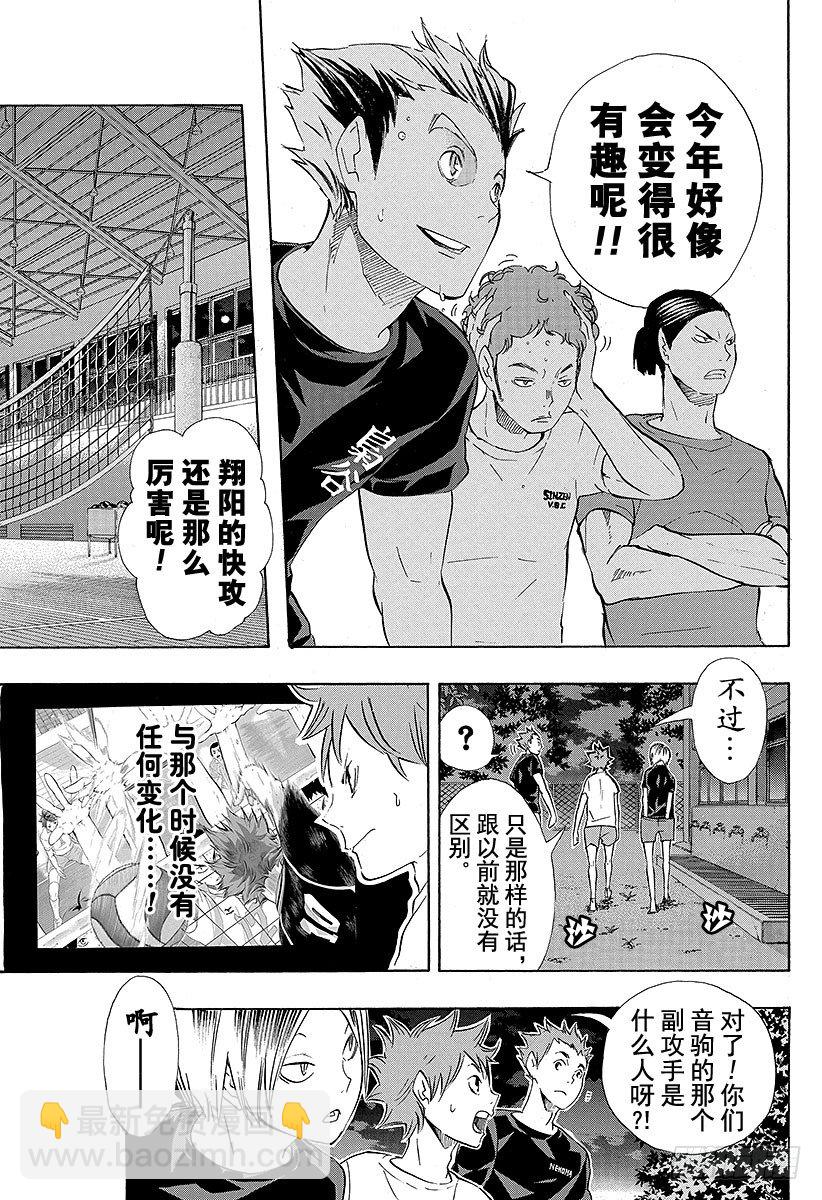 🍝排球少年！！ 第79话 『中场王牌』 第7页