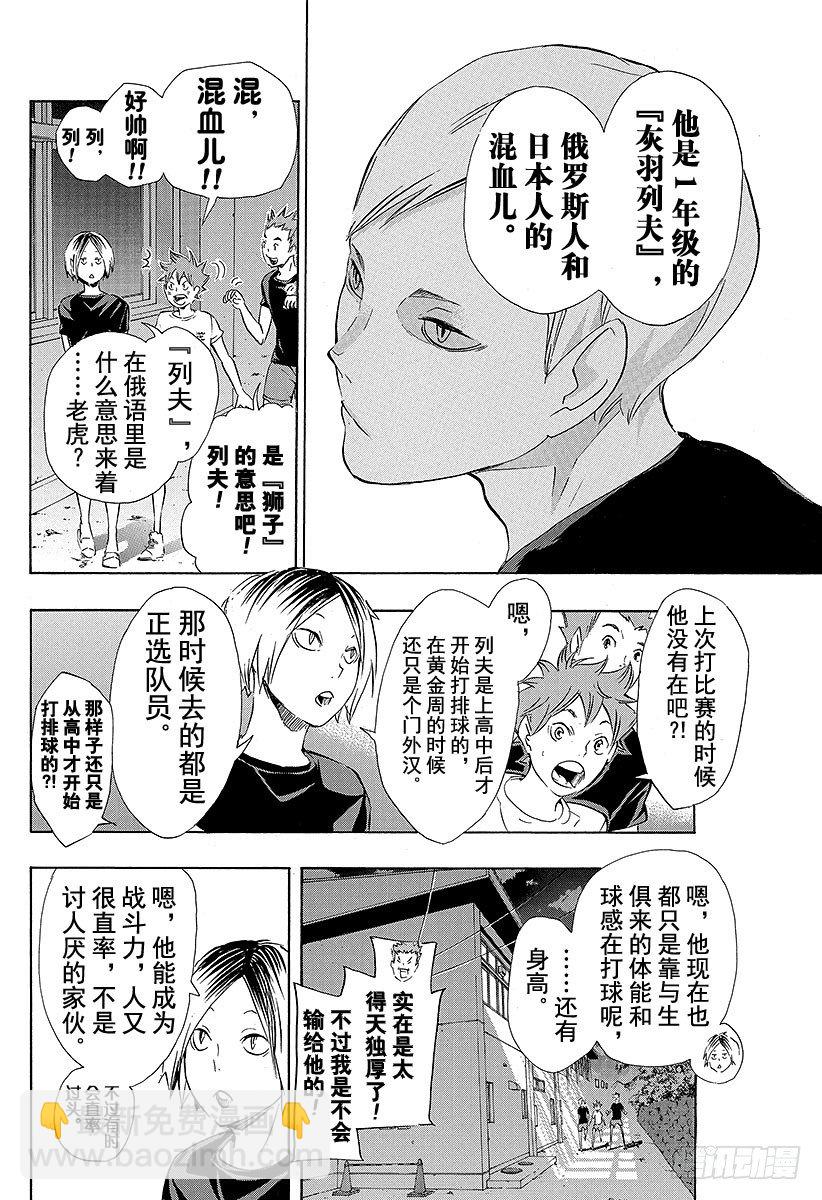 🍝排球少年！！ 第79话 『中场王牌』 第8页