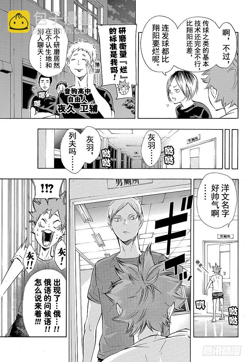 🍝排球少年！！ 第79话 『中场王牌』 第9页
