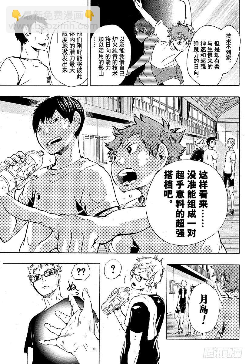 🍝排球少年！！ 第9话 新搭档诞生 第11页