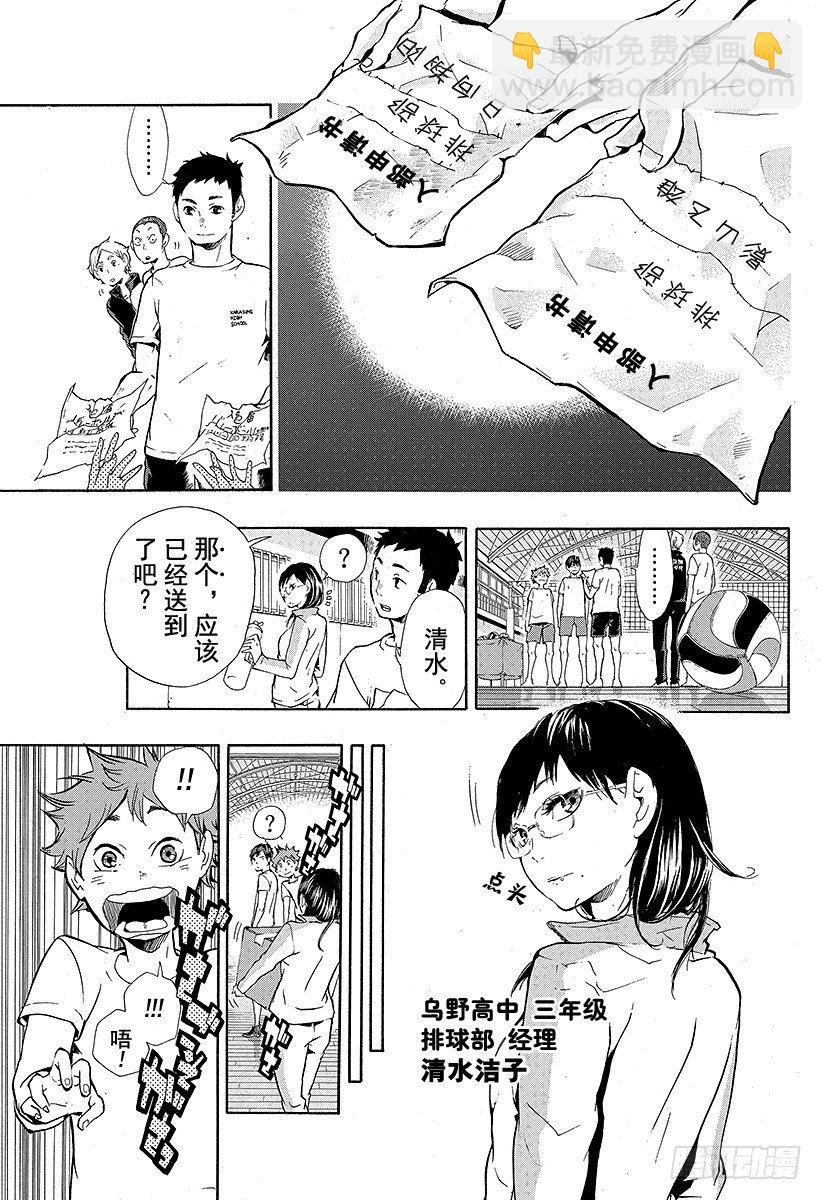 🍝排球少年！！ 第9话 新搭档诞生 第15页