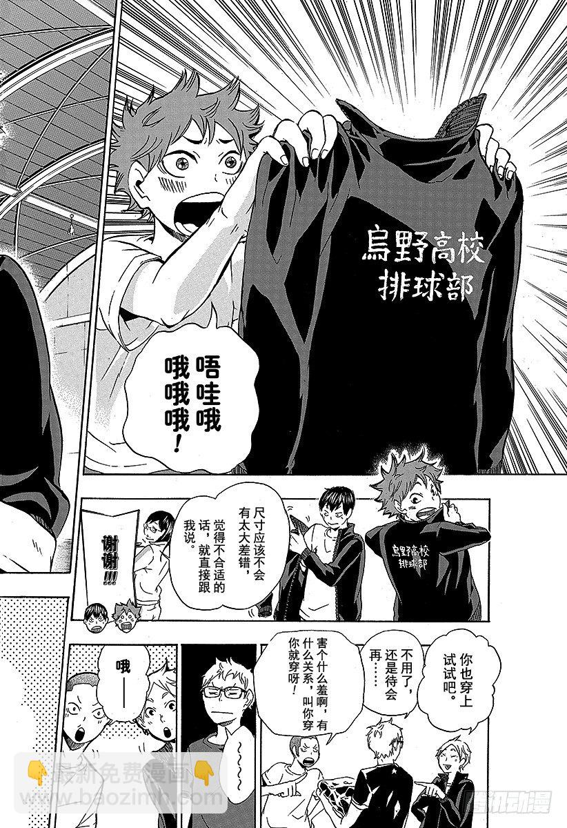 🍝排球少年！！ 第9话 新搭档诞生 第16页