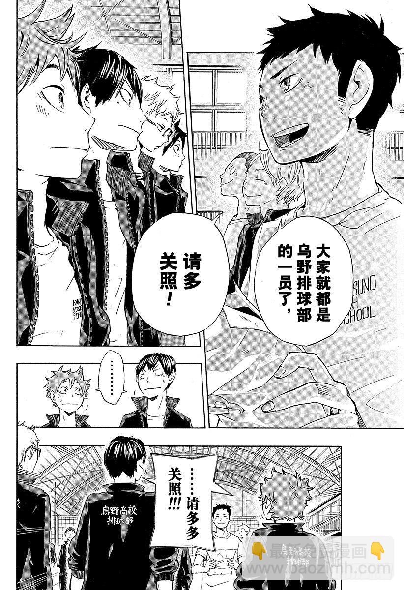 🍝排球少年！！ 第9话 新搭档诞生 第18页