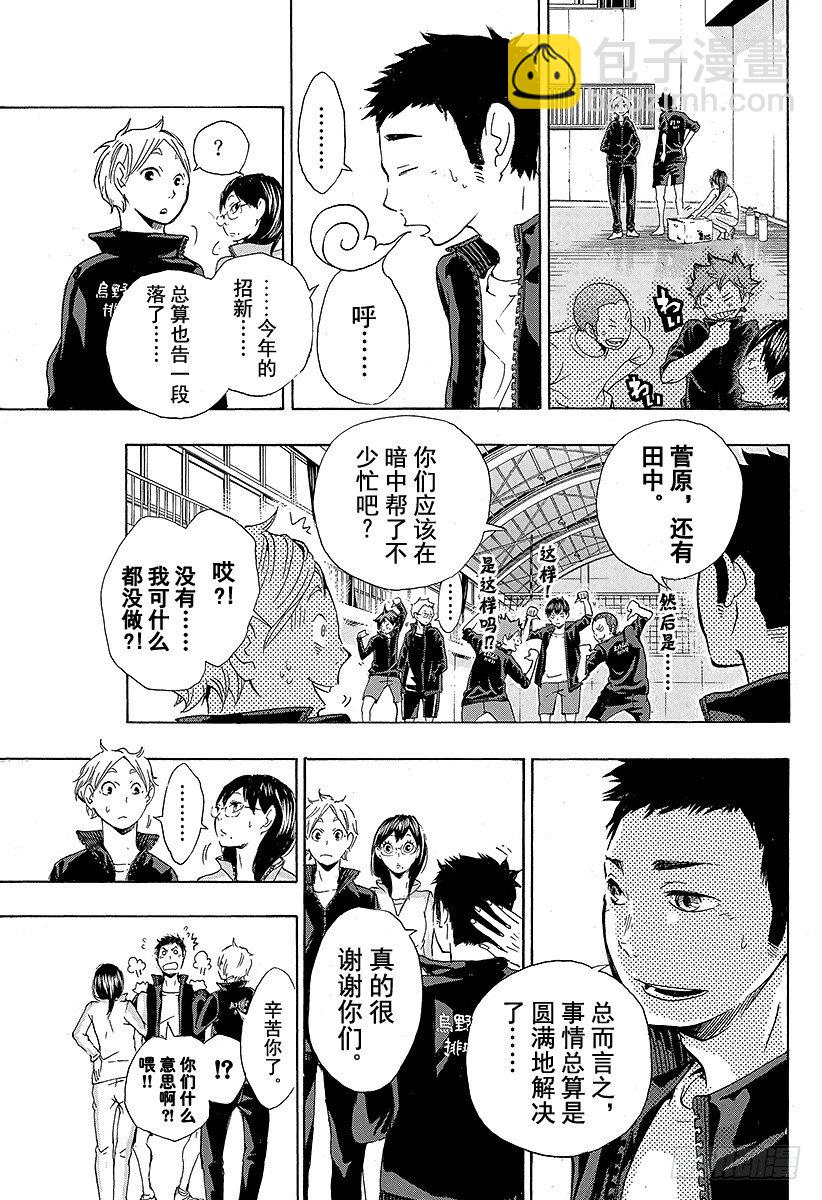 🍝排球少年！！ 第9话 新搭档诞生 第19页