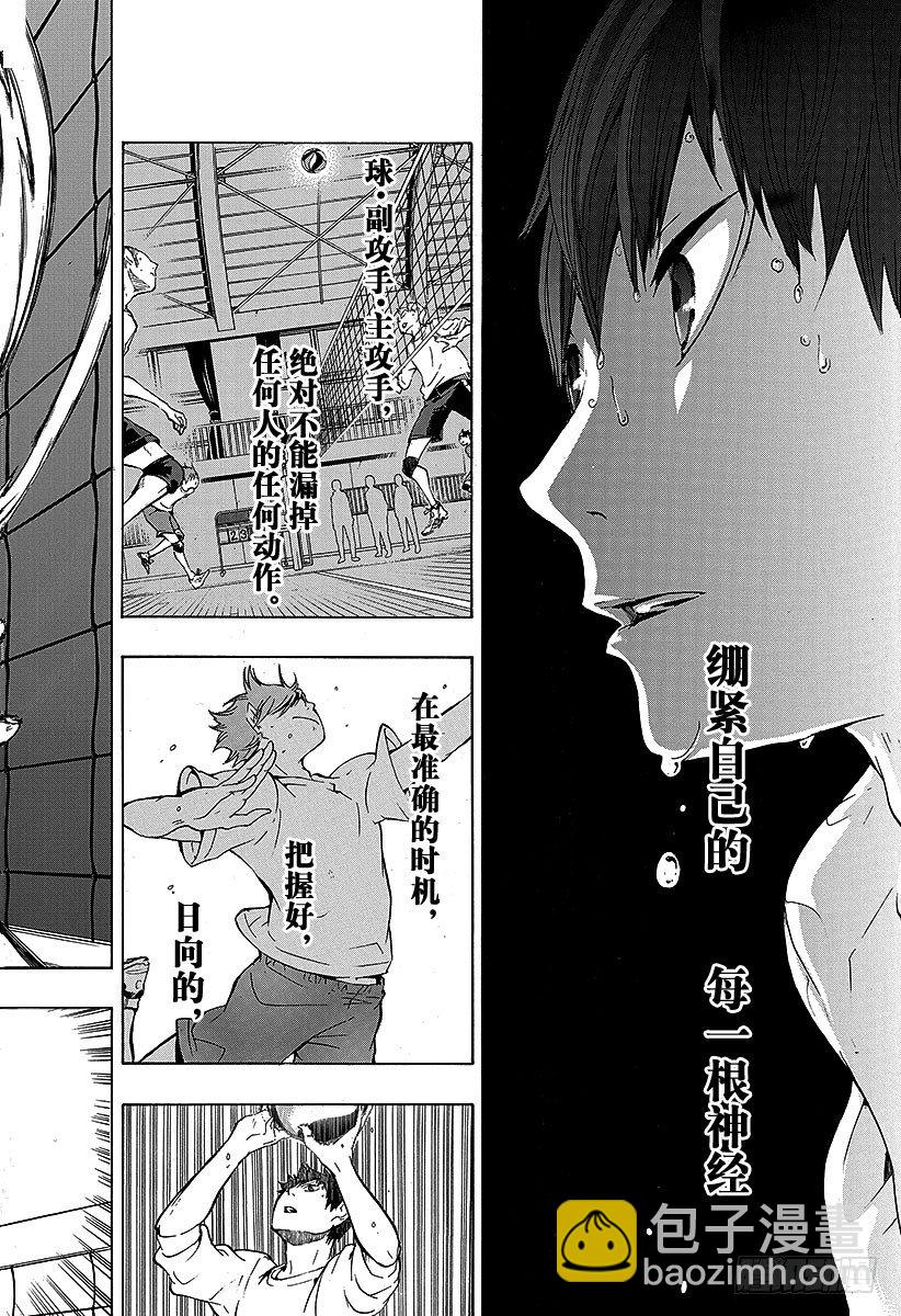 🍝排球少年！！ 第9话 新搭档诞生 第2页