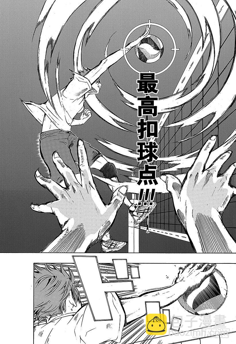 🍝排球少年！！ 第9话 新搭档诞生 第3页