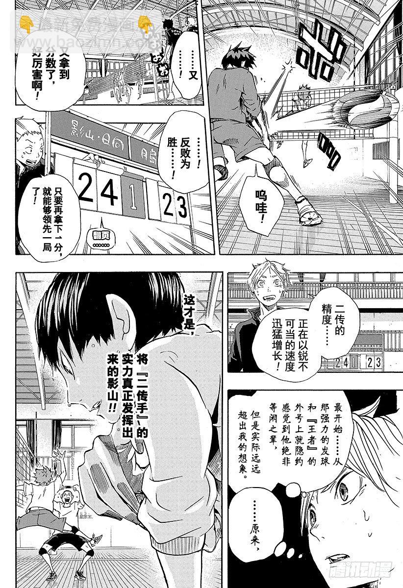 🍝排球少年！！ 第9话 新搭档诞生 第4页