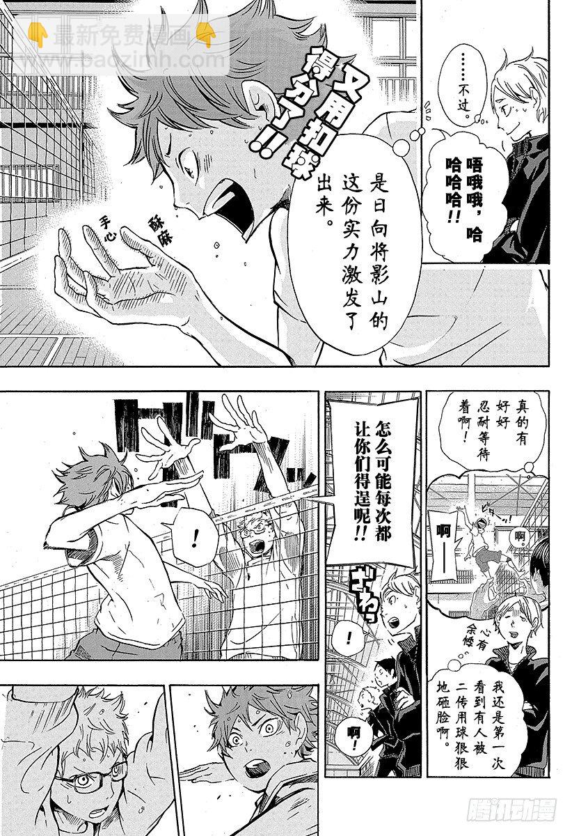 🍝排球少年！！ 第9话 新搭档诞生 第5页