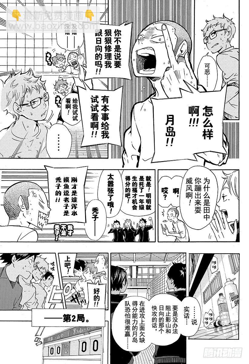 🍝排球少年！！ 第9话 新搭档诞生 第7页