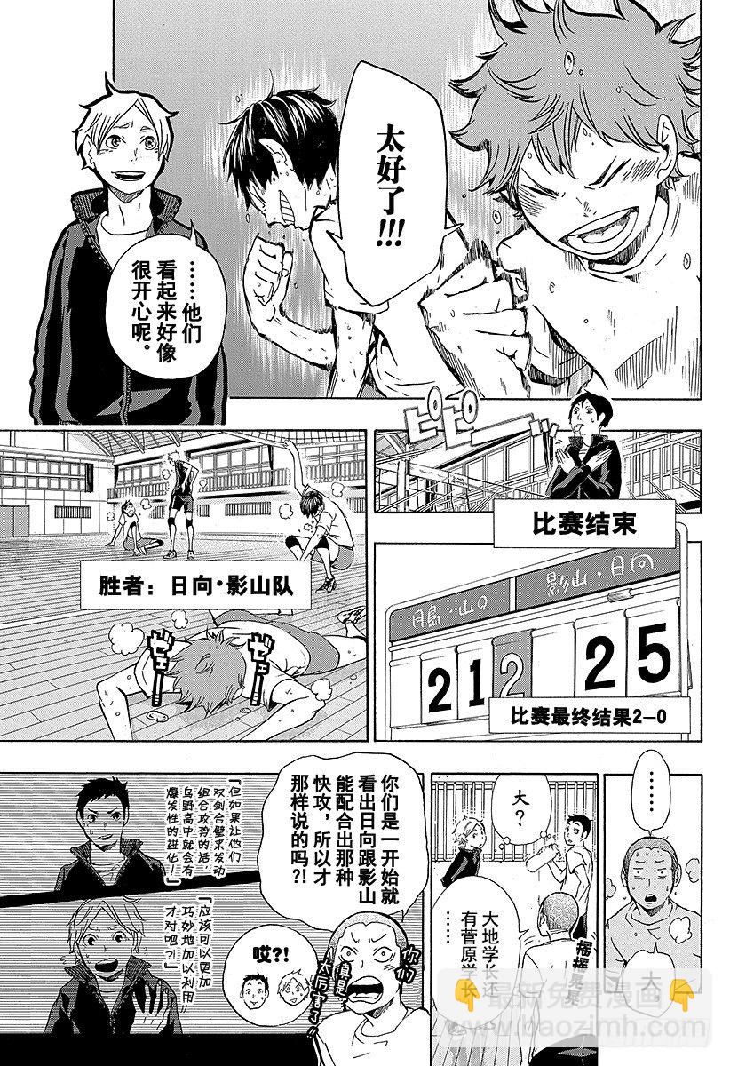 🍝排球少年！！ 第9话 新搭档诞生 第9页