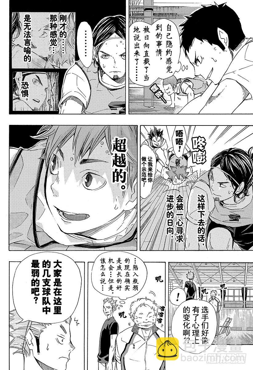 🍝排球少年！！ 第81话 成长空间 第10页