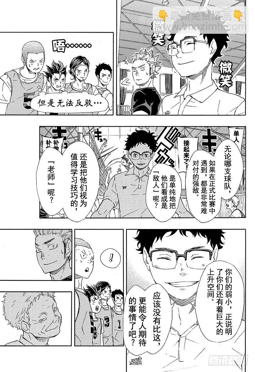 🍝排球少年！！ 第81话 成长空间 第11页