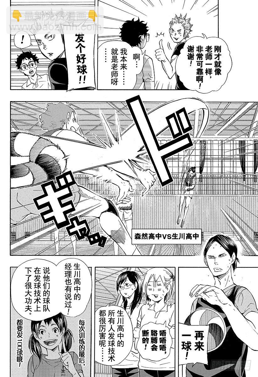 🍝排球少年！！ 第81话 成长空间 第12页