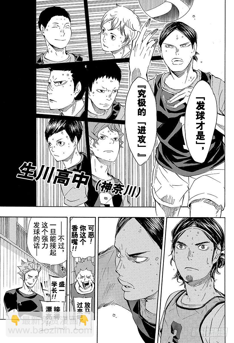 🍝排球少年！！ 第81话 成长空间 第13页