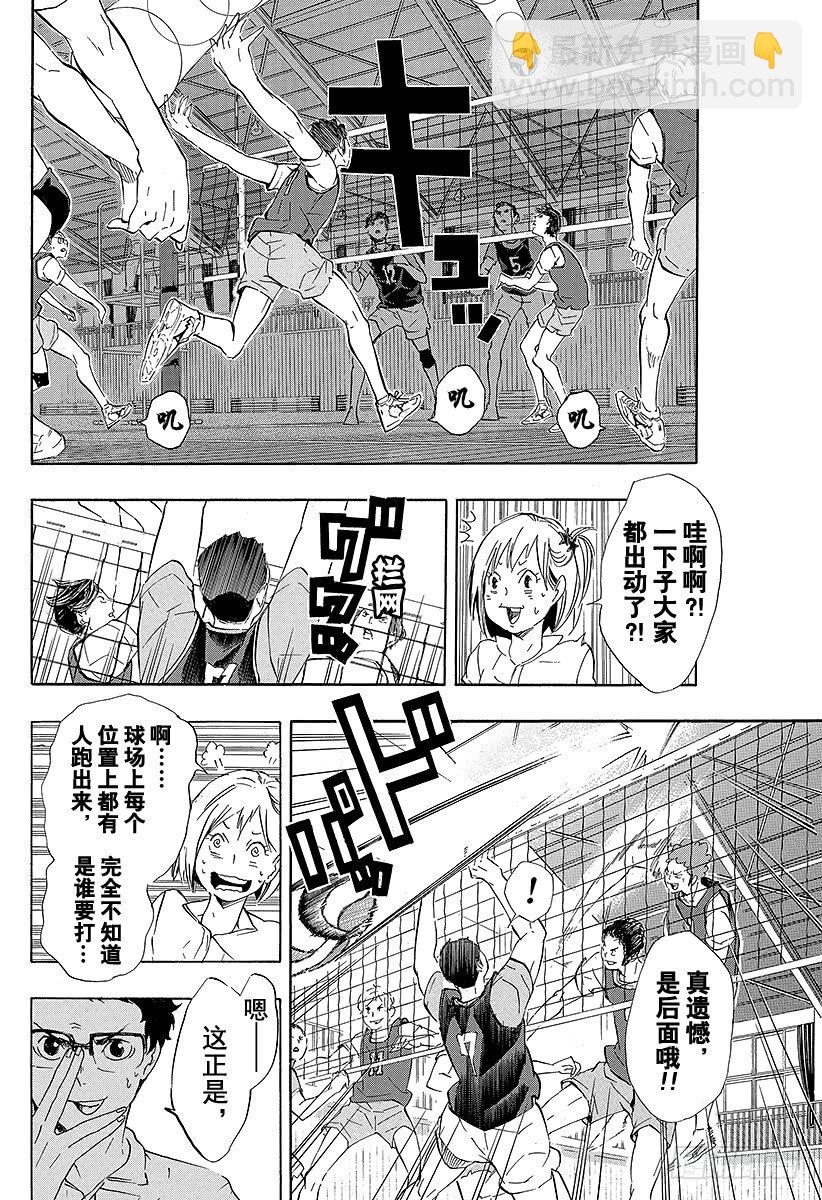 🍝排球少年！！ 第81话 成长空间 第14页