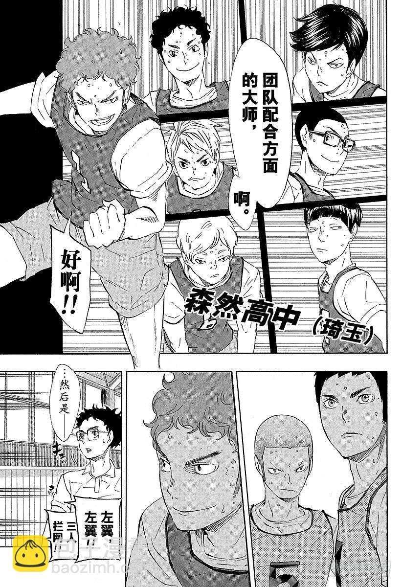 🍝排球少年！！ 第81话 成长空间 第15页