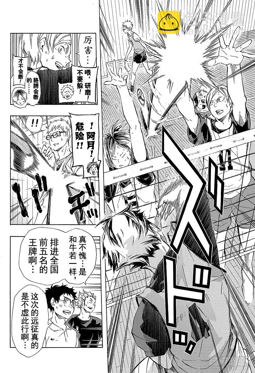 🍝排球少年！！ 第81话 成长空间 第16页
