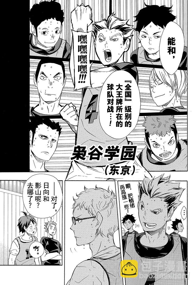 🍝排球少年！！ 第81话 成长空间 第17页