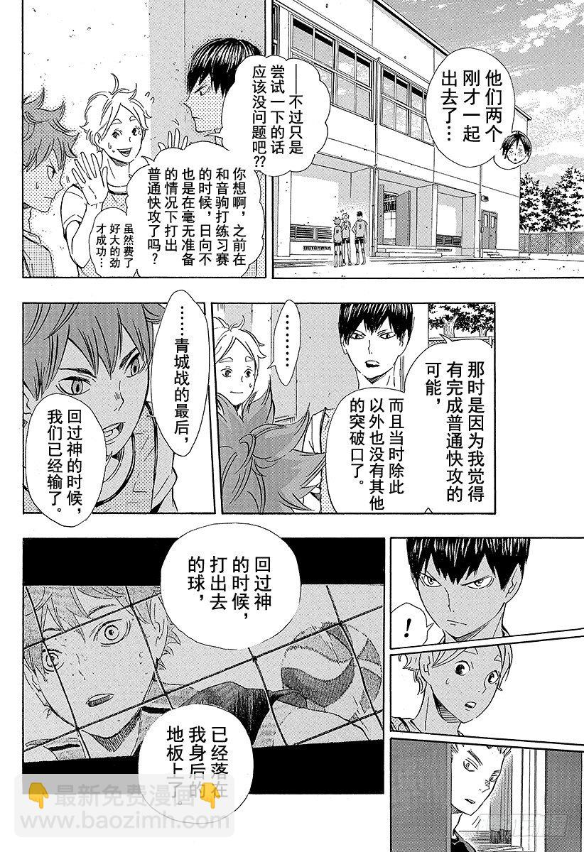 🍝排球少年！！ 第81话 成长空间 第18页