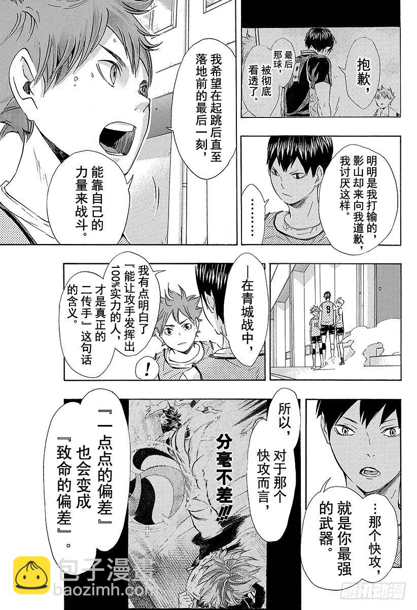 🍝排球少年！！ 第81话 成长空间 第19页