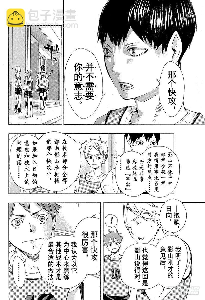 🍝排球少年！！ 第81话 成长空间 第20页