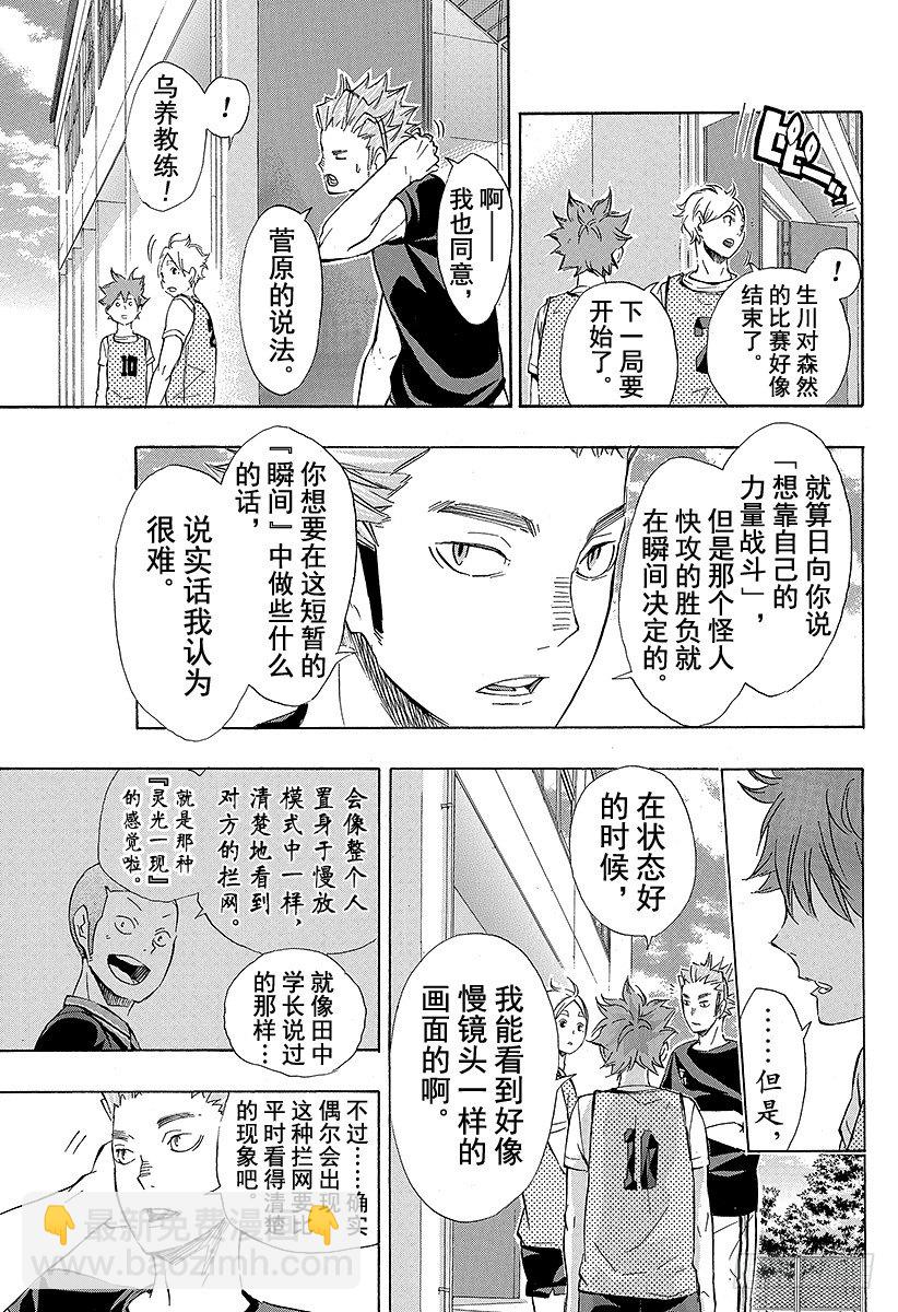 🍝排球少年！！ 第81话 成长空间 第21页