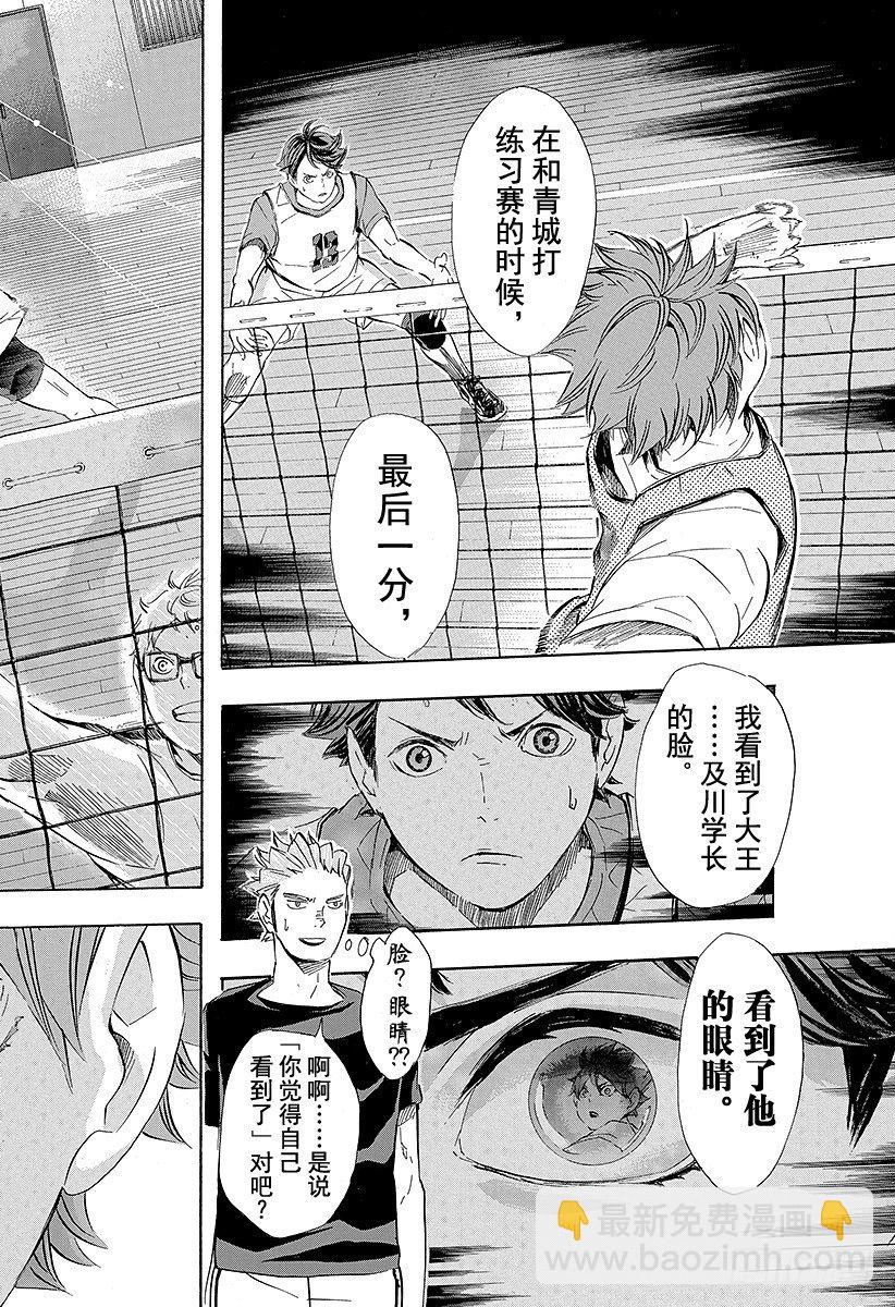🍝排球少年！！ 第81话 成长空间 第22页