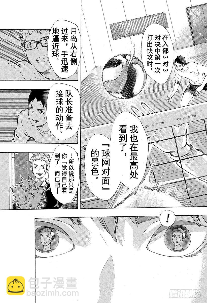 🍝排球少年！！ 第81话 成长空间 第23页