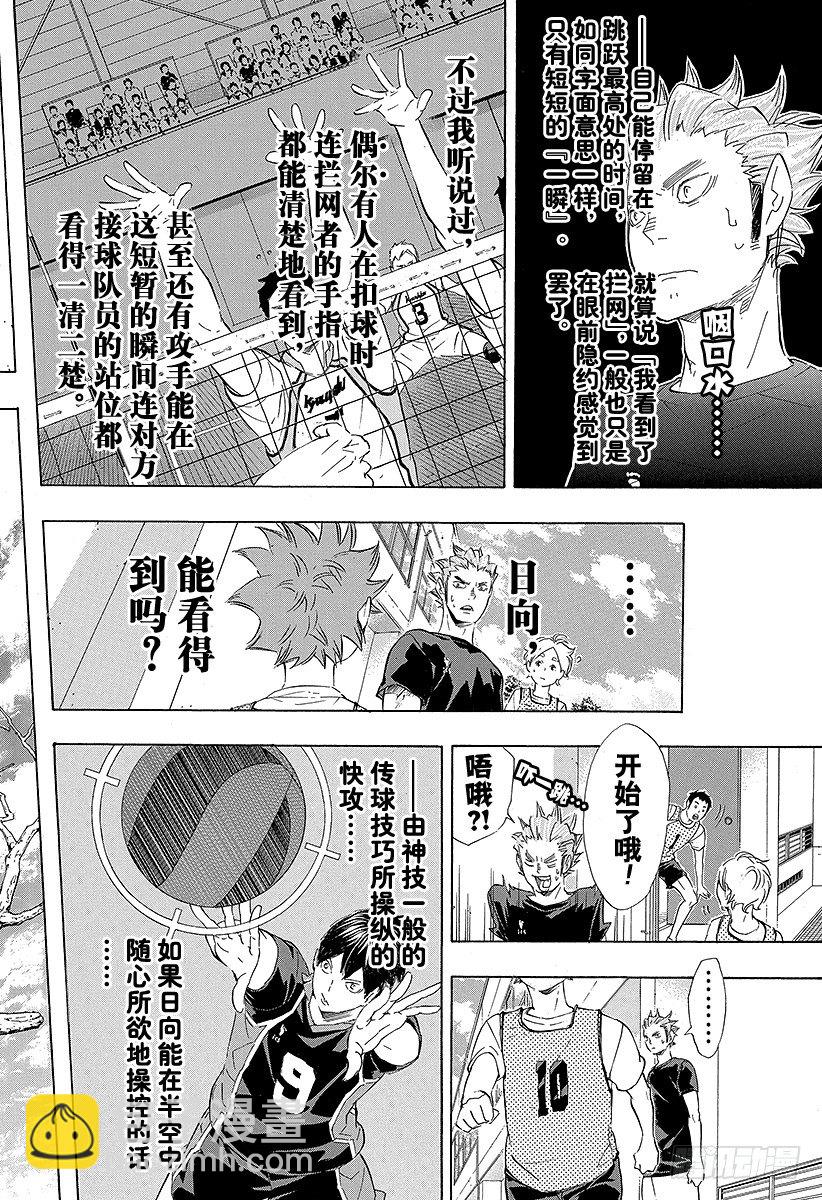 🍝排球少年！！ 第81话 成长空间 第24页