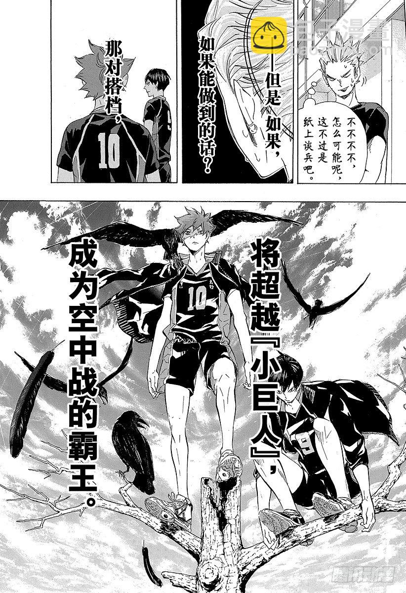 🍝排球少年！！ 第81话 成长空间 第25页