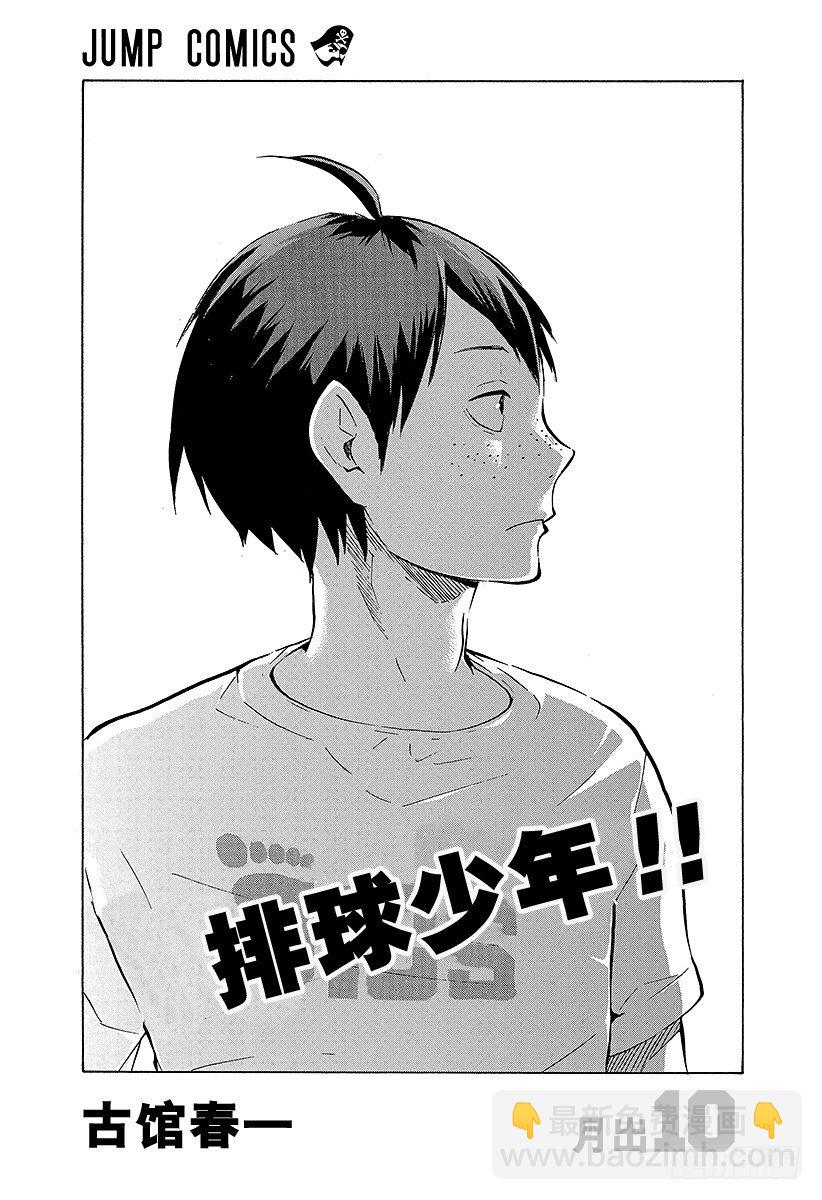 🍝排球少年！！ 第81话 成长空间 第3页
