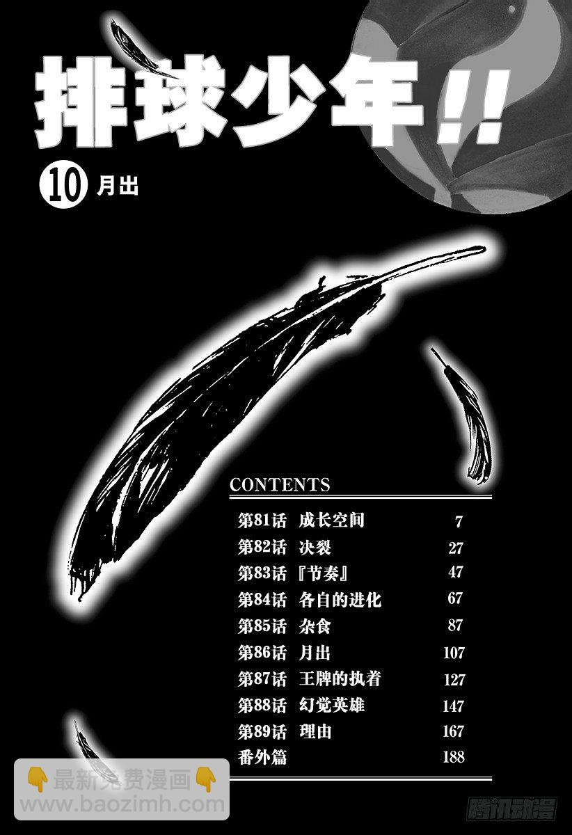 🍝排球少年！！ 第81话 成长空间 第6页