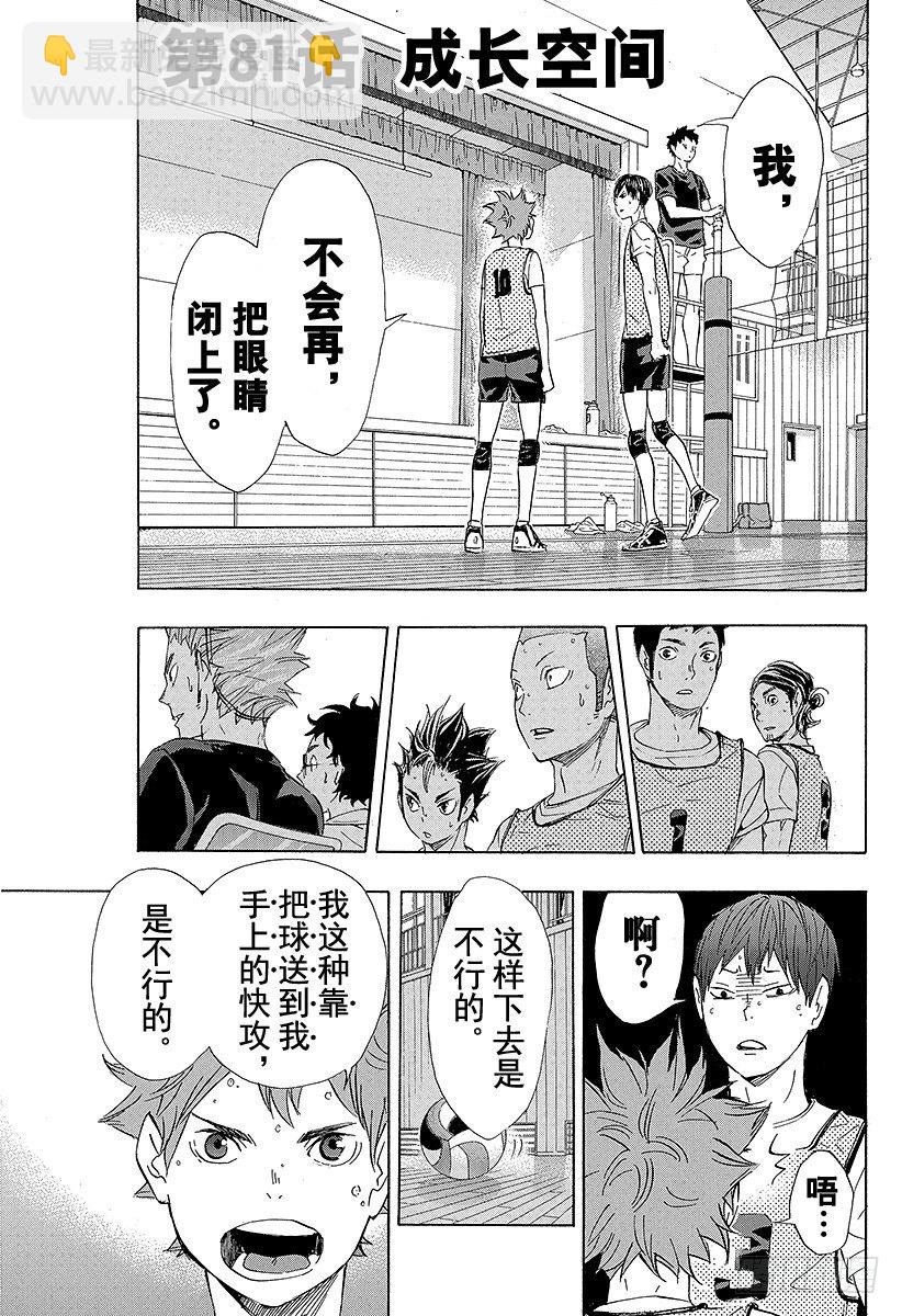 🍝排球少年！！ 第81话 成长空间 第7页