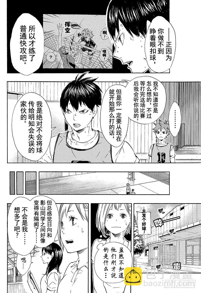 🍝排球少年！！ 第81话 成长空间 第8页