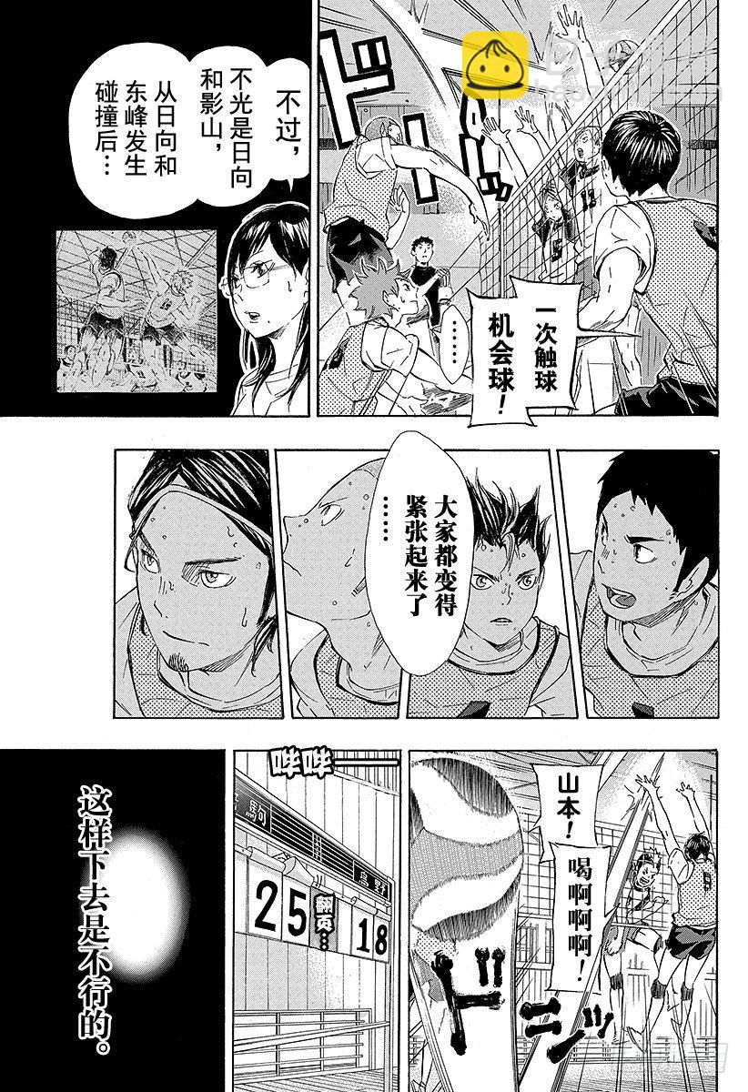 🍝排球少年！！ 第81话 成长空间 第9页