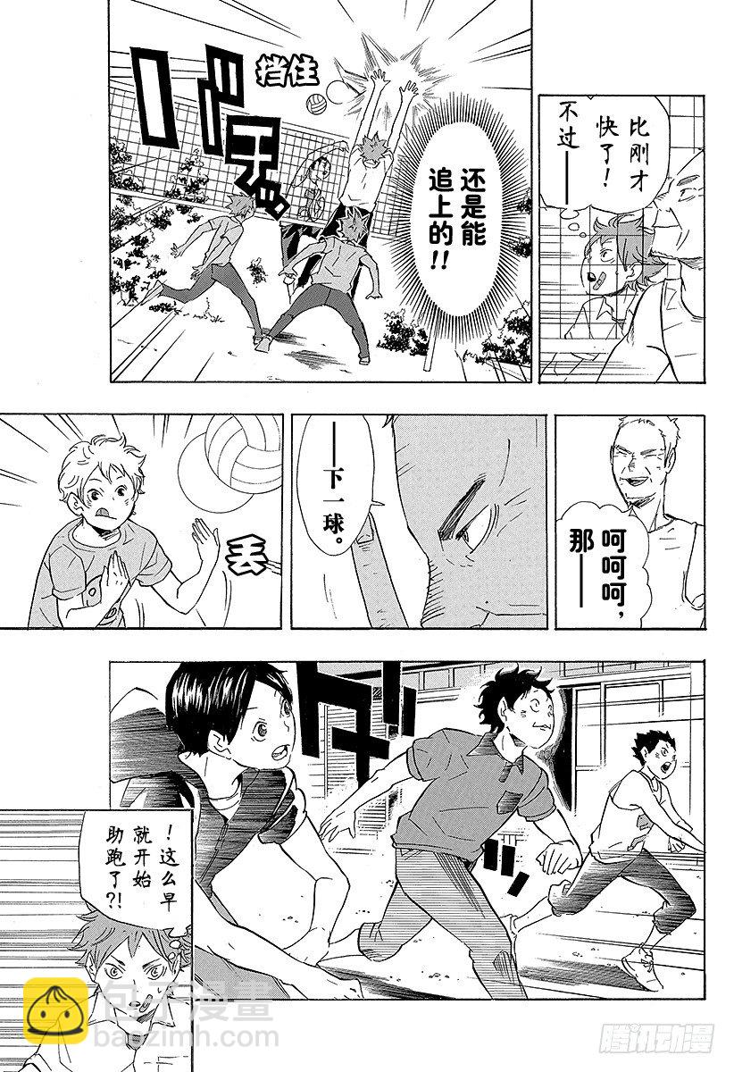 🍝排球少年！！ 第83话 『节奏』 第11页