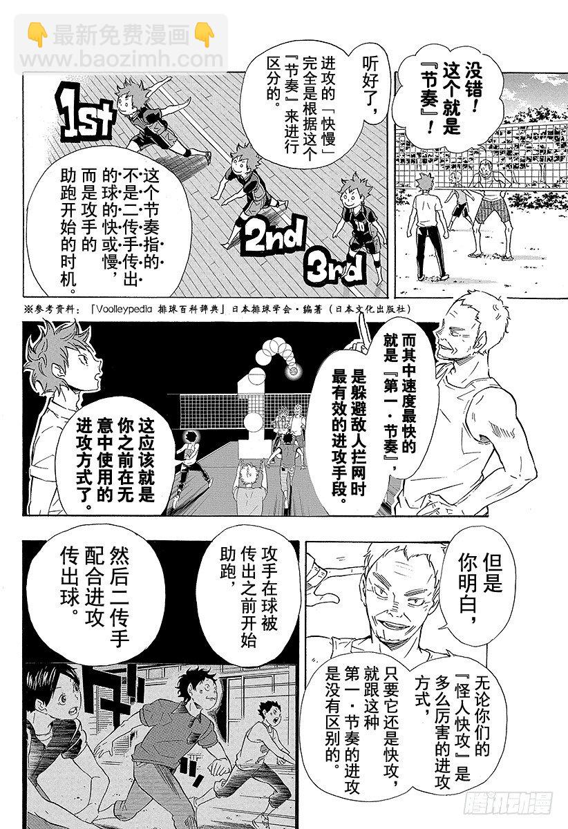 🍝排球少年！！ 第83话 『节奏』 第14页
