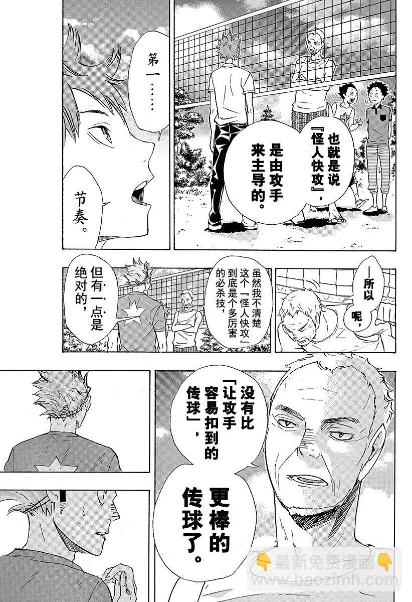 🍝排球少年！！ 第83话 『节奏』 第15页