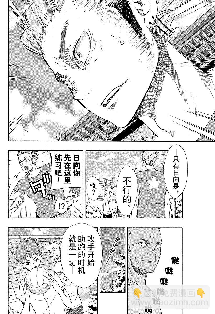 🍝排球少年！！ 第83话 『节奏』 第16页