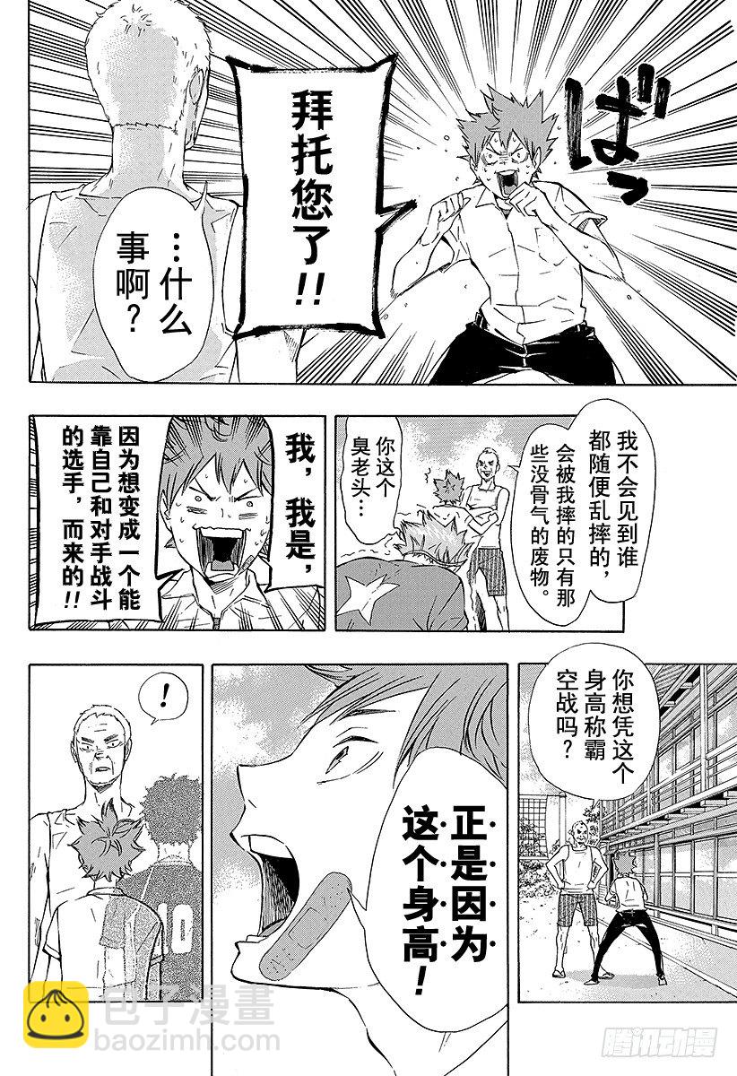 🍝排球少年！！ 第83话 『节奏』 第2页
