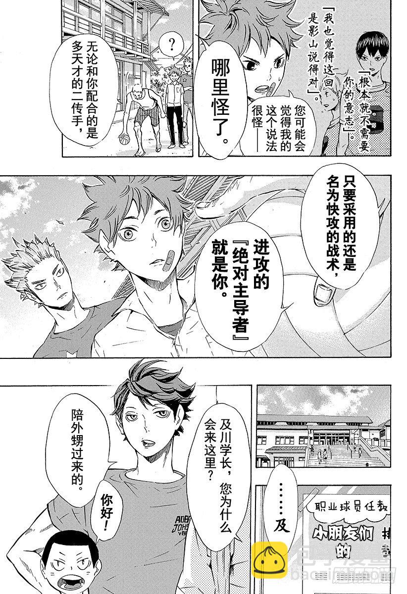 🍝排球少年！！ 第83话 『节奏』 第3页